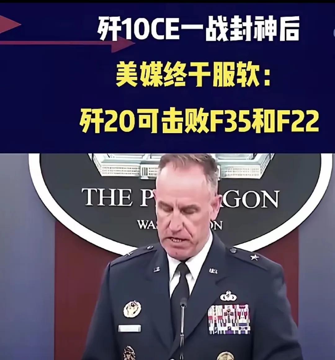 歼10C一战封神后，美国媒体一脸的焦虑，垂下了脑袋，看着很是可怜，非常焦虑。原