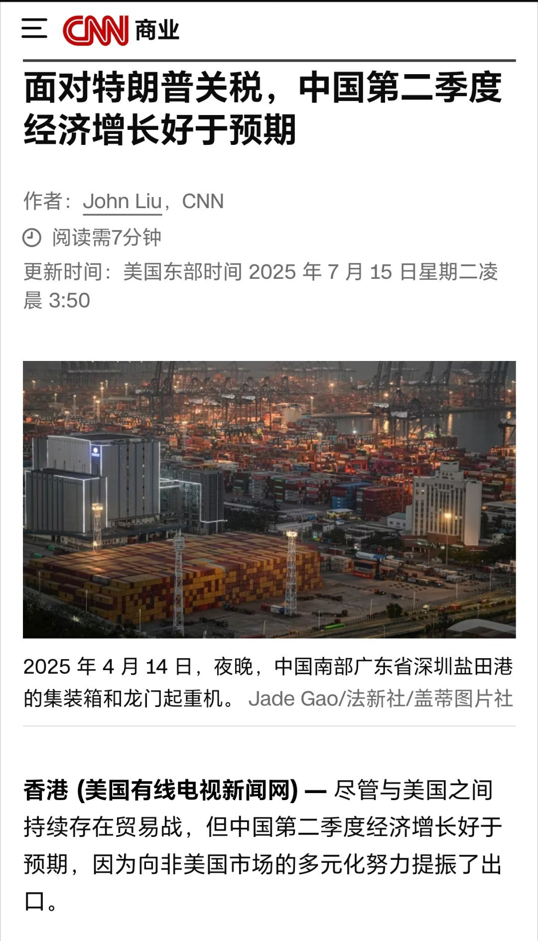 2025上半年GDP同比增长5.3%外媒看中国半年GDP增长​​​