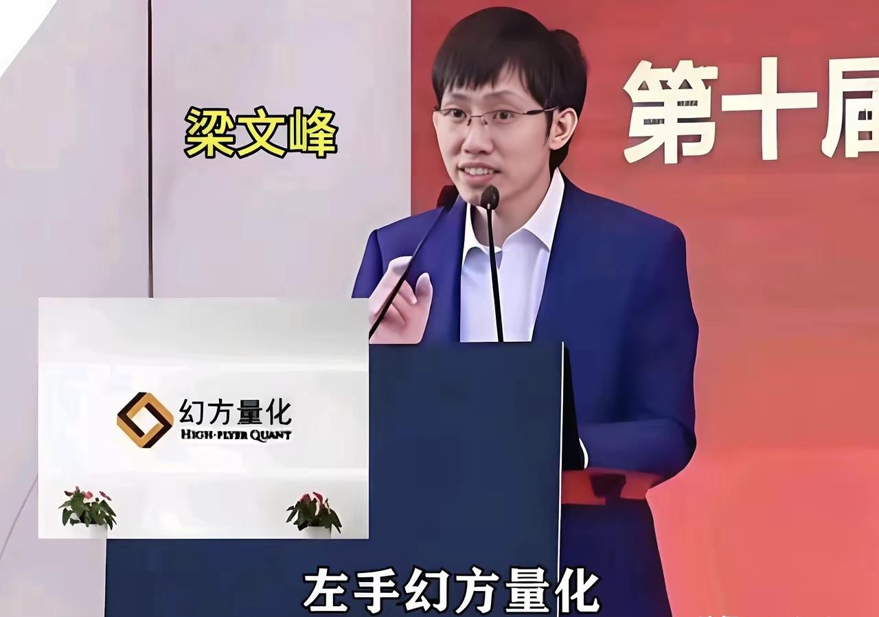 浙江证监局11月17日通报，量化大佬梁文锋旗下核心IT人员林艺平搞“老鼠仓”赚8