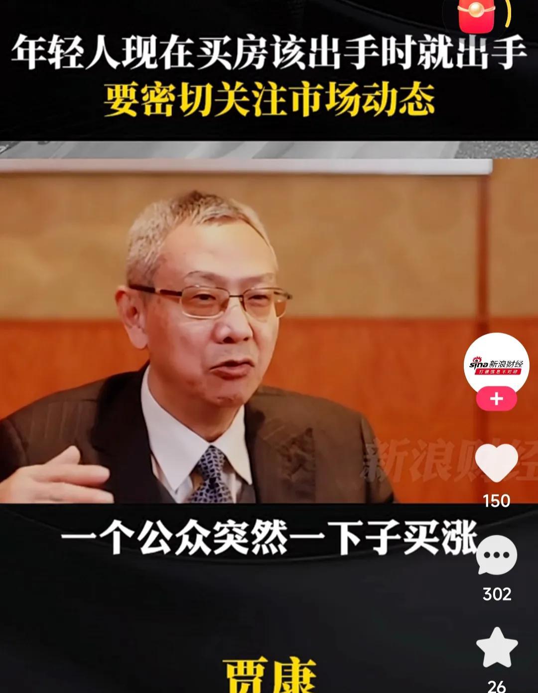 时机已到，抓紧买房。贾康:现在买房该出手时就出手。现在要密切关注市场动态，因