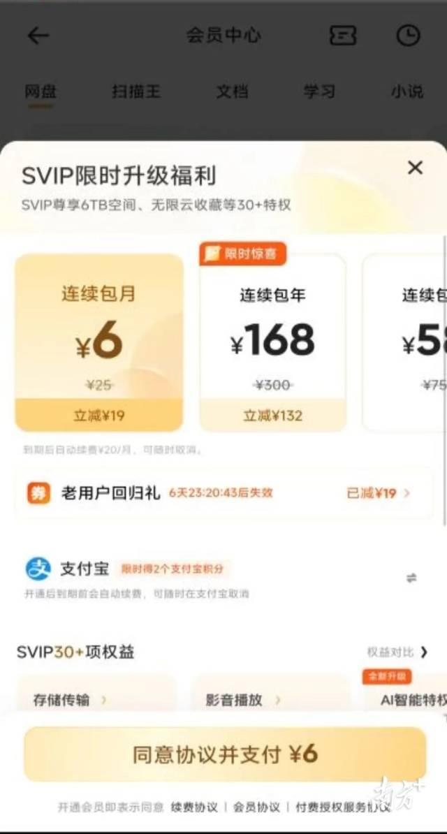 【某网盘偷偷“自动续费”？法院判决退还全款】#支付宝微信自动扣款服务#消费者