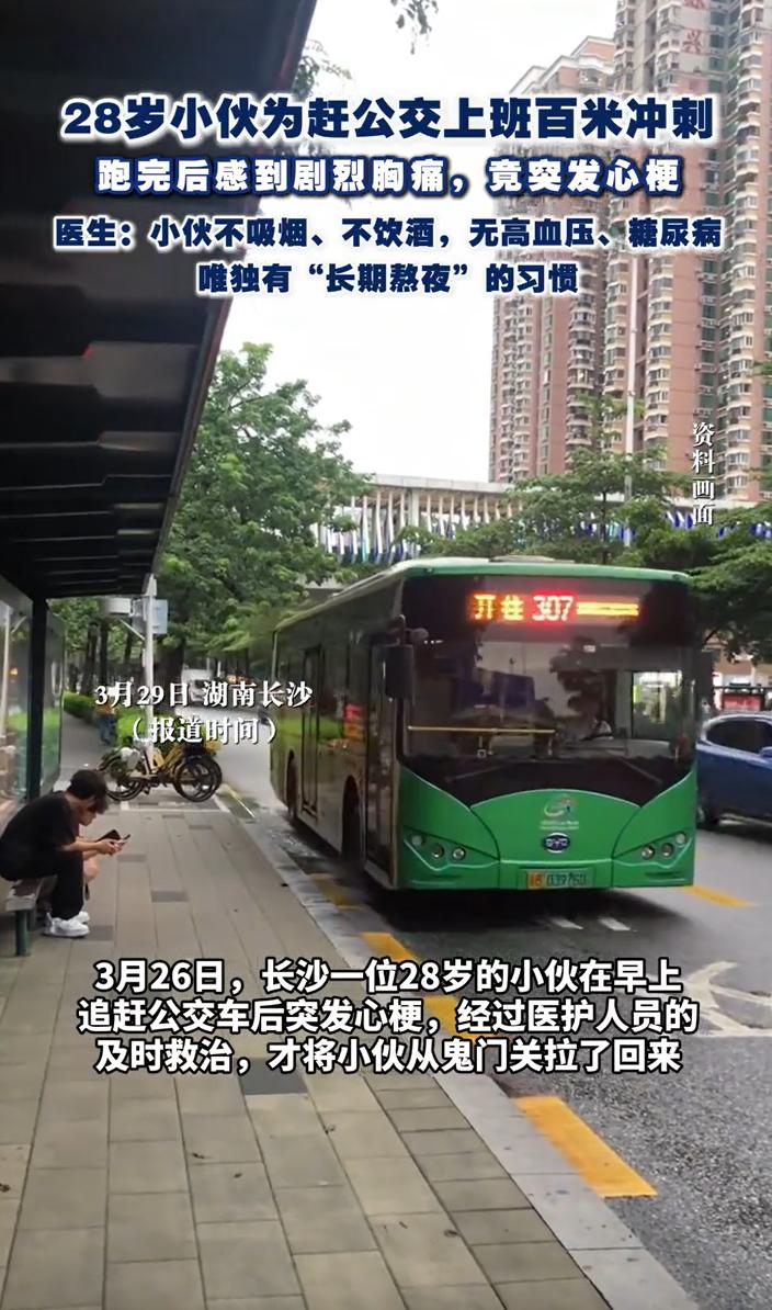 湖南长沙，一28岁小伙为了赶公交，拼了命地冲刺了一两百米。不料，车是赶上了，小伙