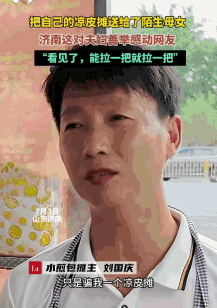 刻在骨子里的善良！山东济南，一位身处绝境的单亲妈妈，遇到了一对卖水煎包的善良夫妇