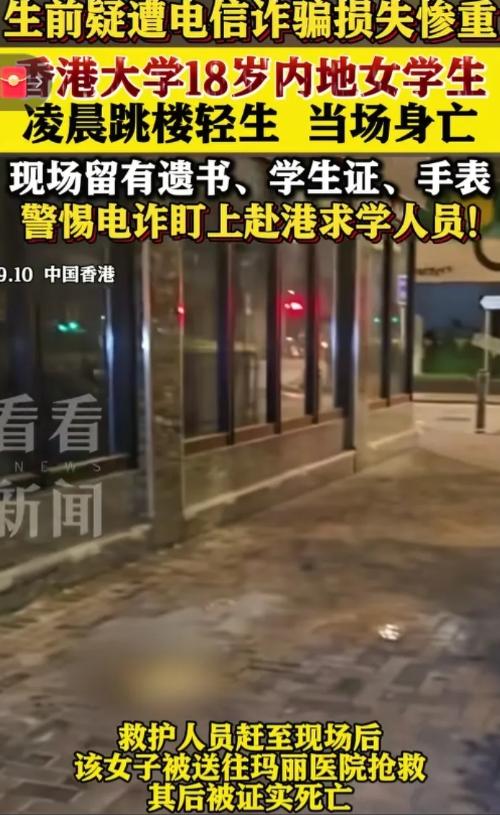 痛心！18岁港大女生跳楼！香港大学这事挺让人难受18岁的内地女生因
