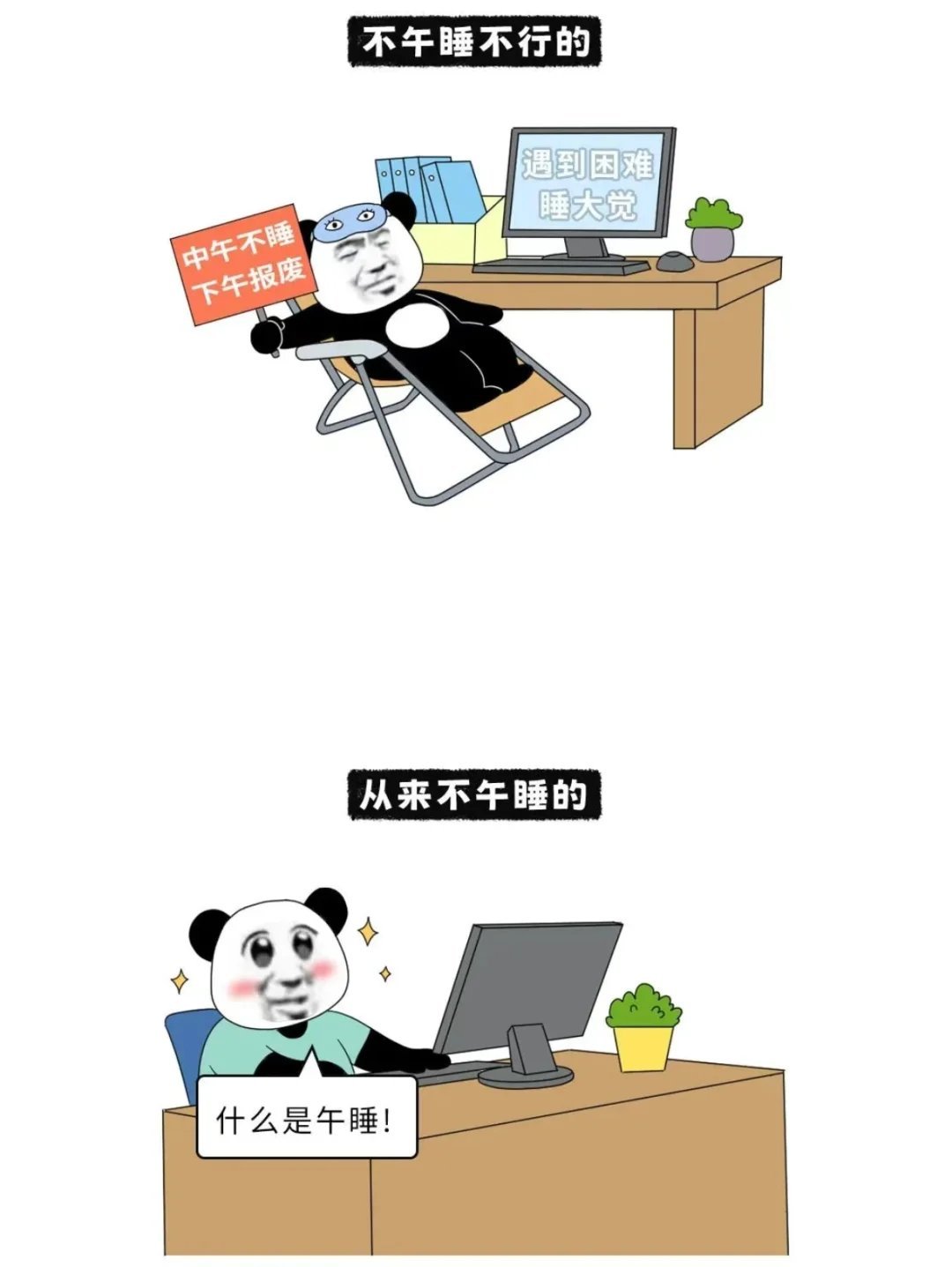 从不午睡vs天天午睡😴“经常午睡”vs“从不午睡”，哪个更健康？基因决定你的睡