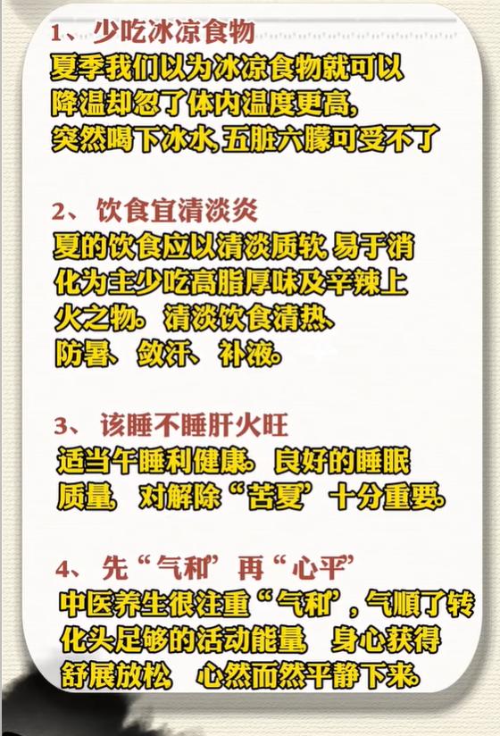 夏季养生4条准则，饮食作息情志一并养好