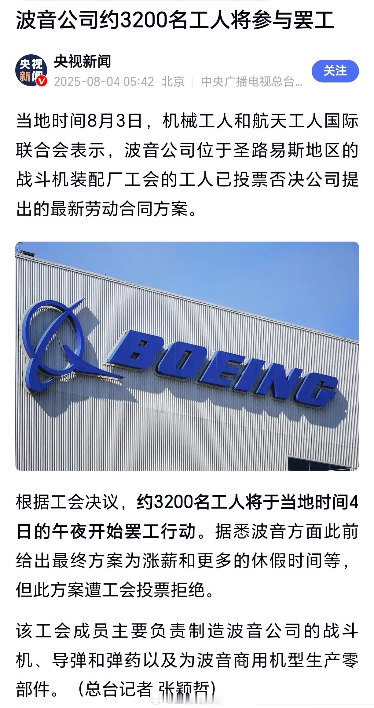 波音公司约3200名工人将罢工波音防务部门罢工这事吧，一知半解的人会说，“4年