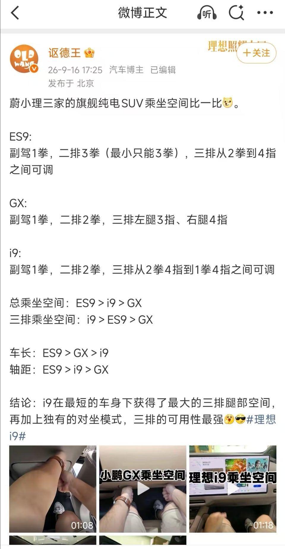 那么问题来了拳和指哪个更大？(此处忽略我竖的中指)人家小鹏GX招你惹你了拉踩人家干啥有本事冲ES8来