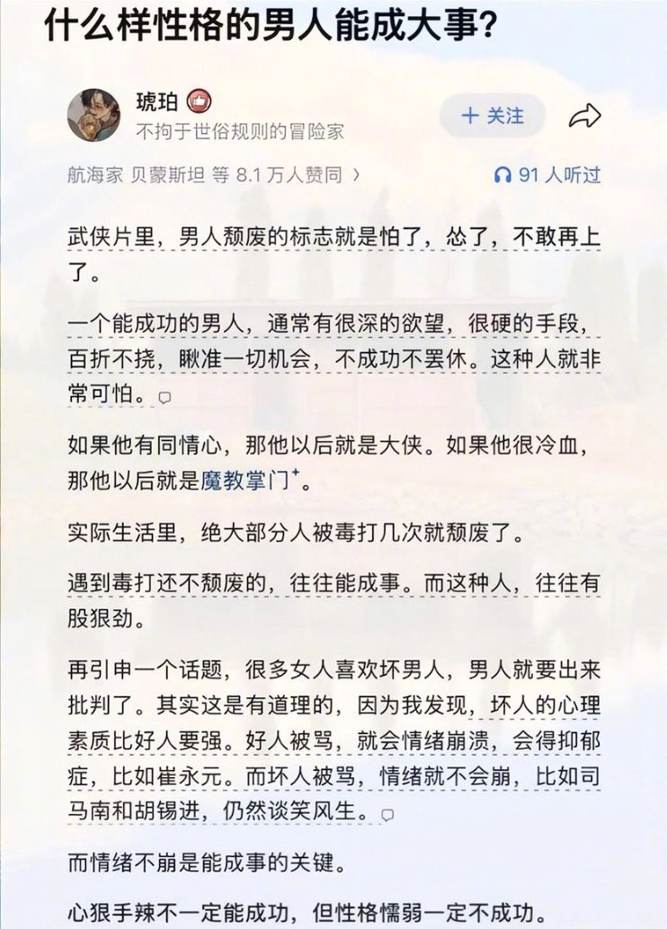 什么样性格的男人能成大事？​​​