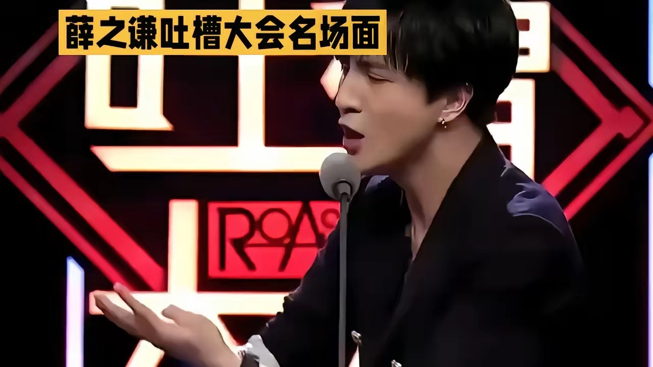 薛之谦曾在吐槽大会内涵过张杰这段封神吐槽，堪称娱乐圈最高级的阴阳，没提一个字，却