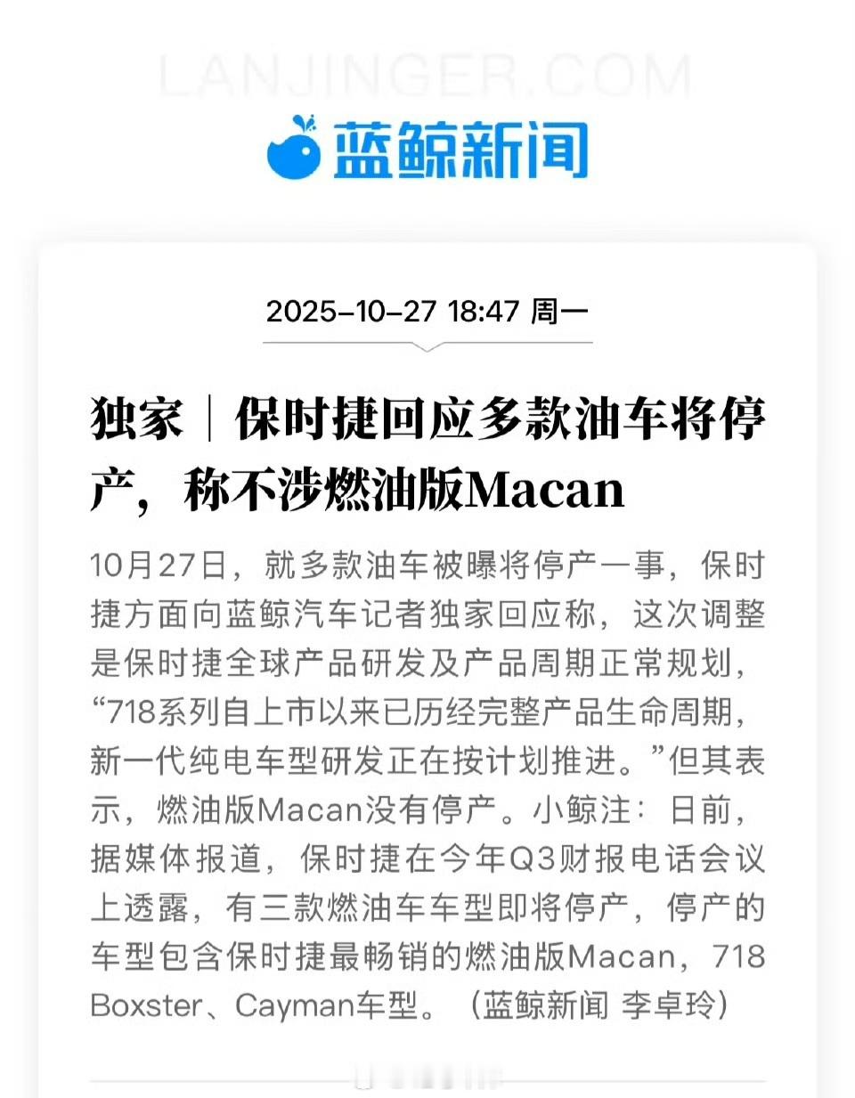保时捷回应多款油车将停产《蓝鲸新闻》的消息,就保时捷Q3财报电话会上说的多