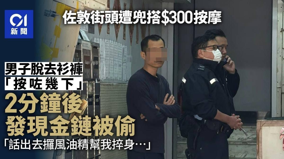 48岁姓黄男事主在场称，他家住附近，早餐后途经上址遭一名40余岁女子搭讪，双方议
