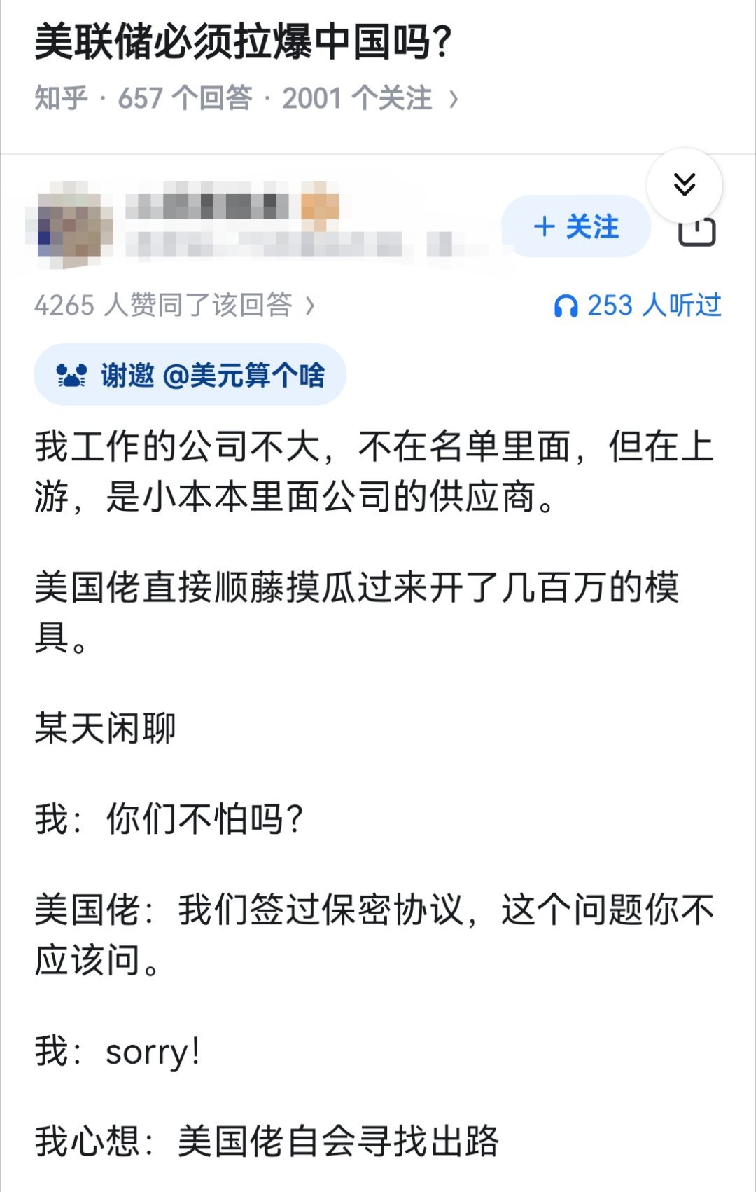 美联储必须拉爆中国吗？​​​
