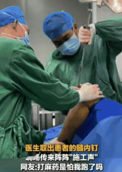 惠州，一名男子前往医院做手术取出髓内钉。男子刚被全身麻醉陷入沉睡，下一秒，手术室
