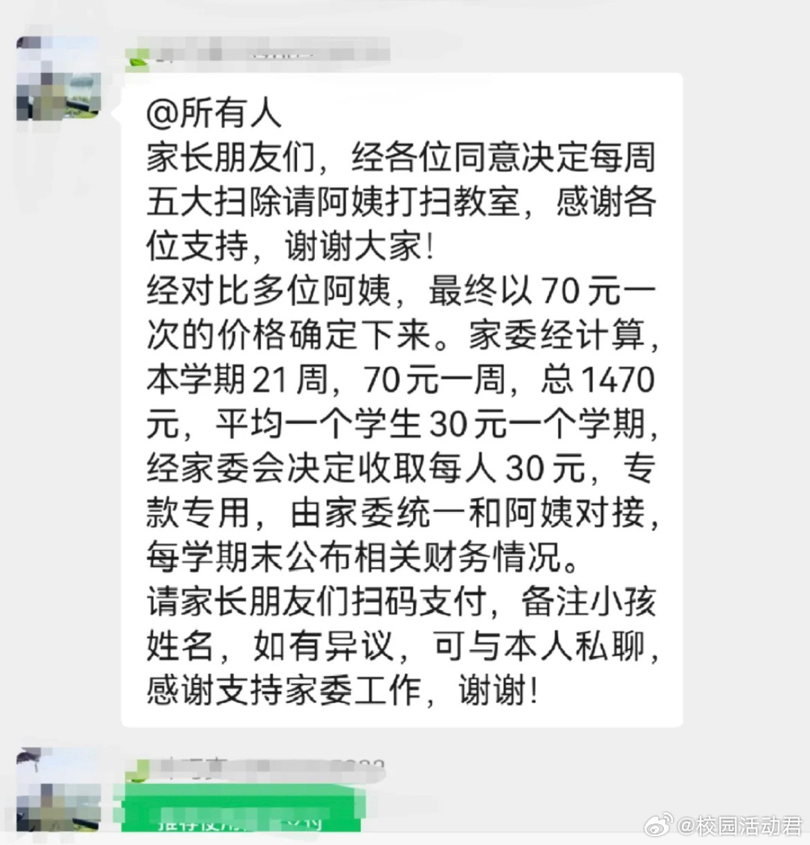 一年级大扫除还要请阿姨打扫吗？​​​