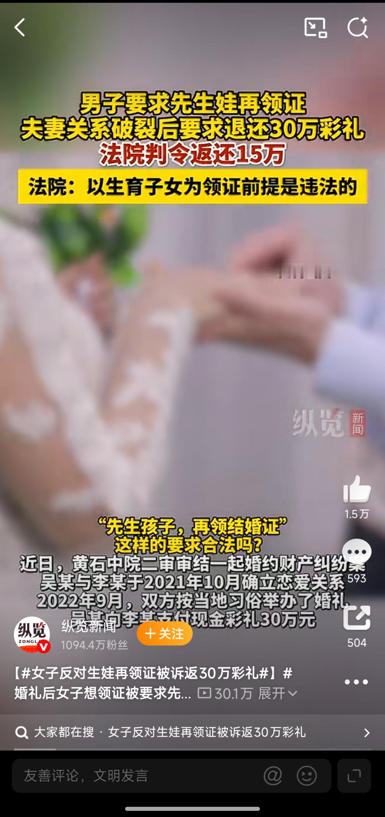 【女子反对生娃再领证被诉返30万彩礼】婚礼后女子想领证被要求先生孩子“先生孩子