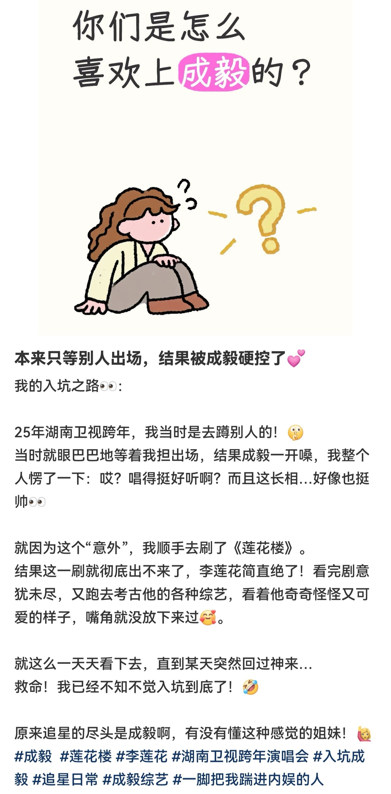 刷到各ie们的入坑方式，追星的尽头是成毅！