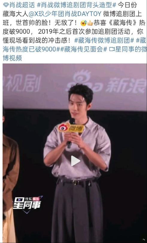 肖战时隔六年参加剧宣活动肖战上一次参加剧宣还是2019年藏海传见面会肖战执笔在