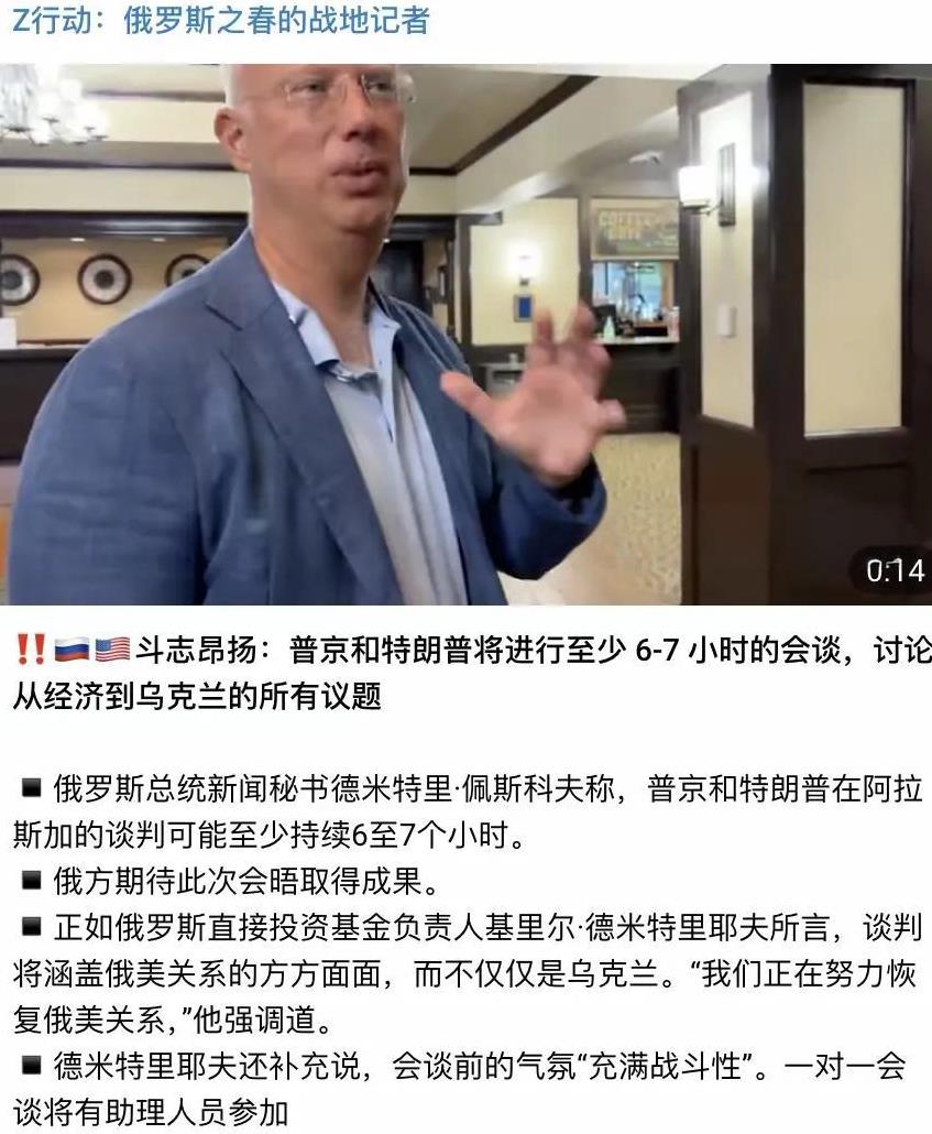 斗志昂扬：双普在拉斯维加斯进行了6~7小时的会谈，讨论了从经济至乌克兰的所有议题