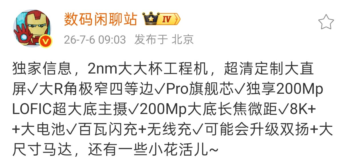 小米18ProMax核心配置曝光预计9月下旬发布CPU：骁龙8Elite