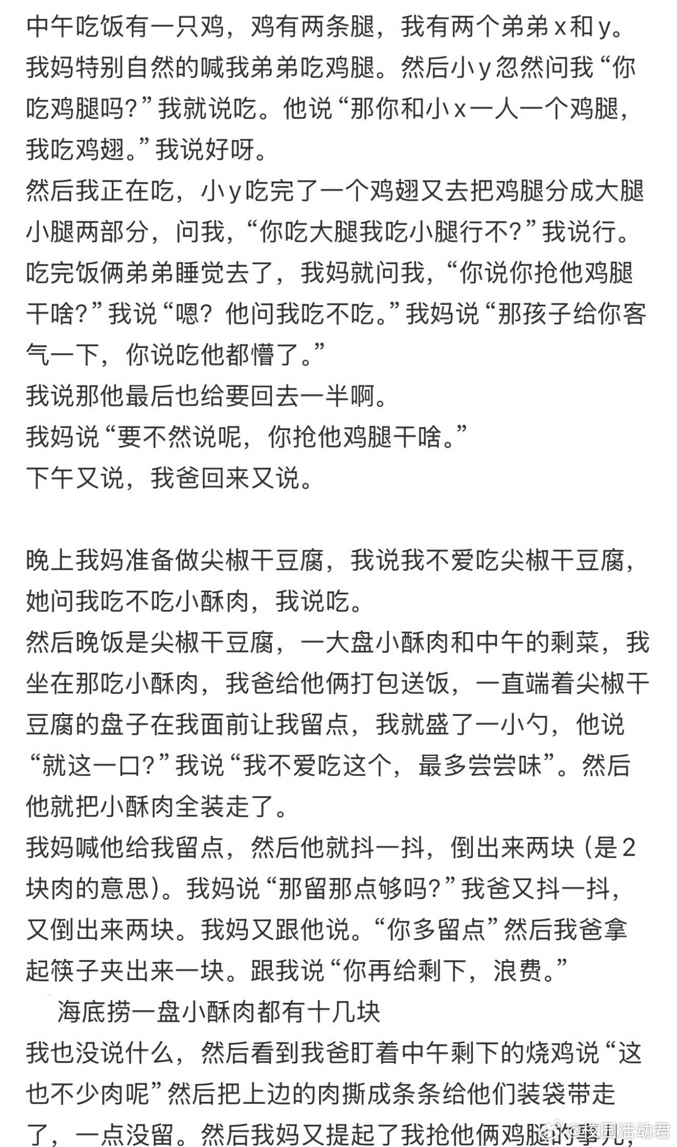 我妈问我抢弟弟鸡腿干嘛[裂开]​​​​