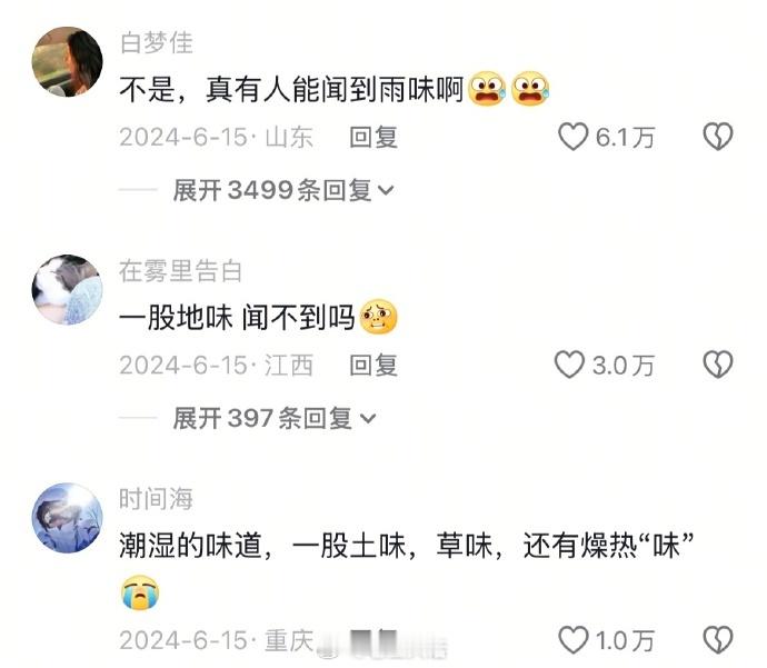 原来南方人真的可以闻到下雨的味道​​​