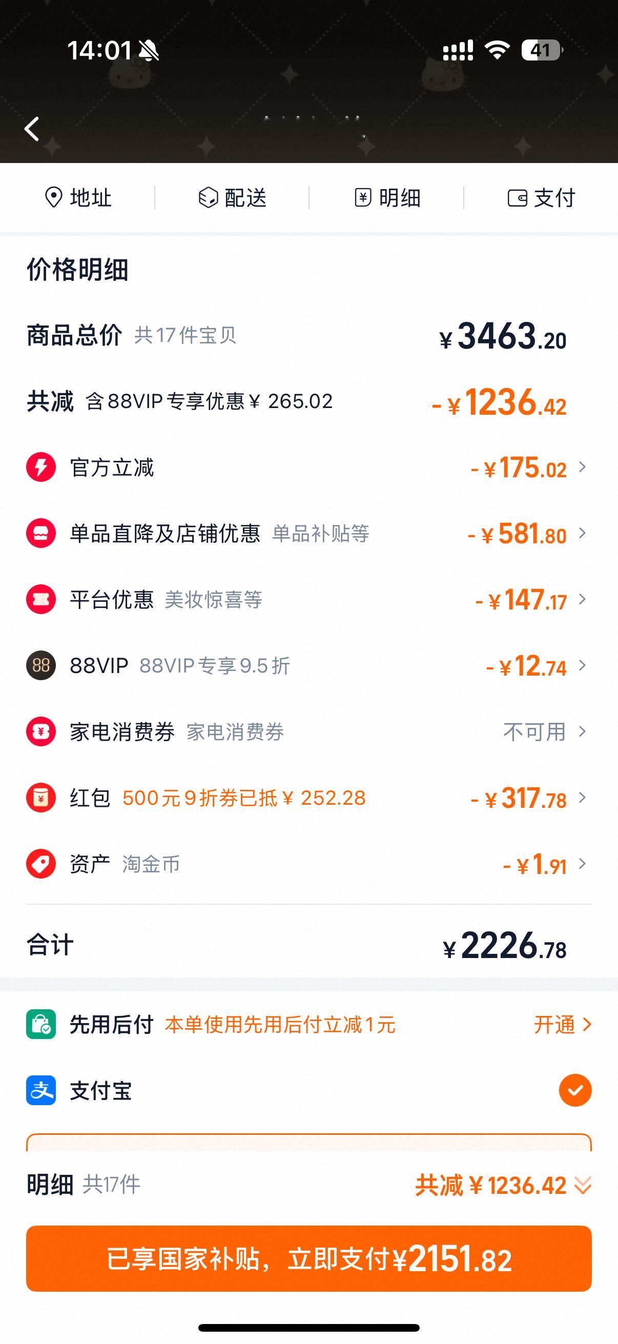 姐妹们醒醒！双十一只剩最后9小时啦⌛！红包再不用真的要原地过期，购物车还在等什么