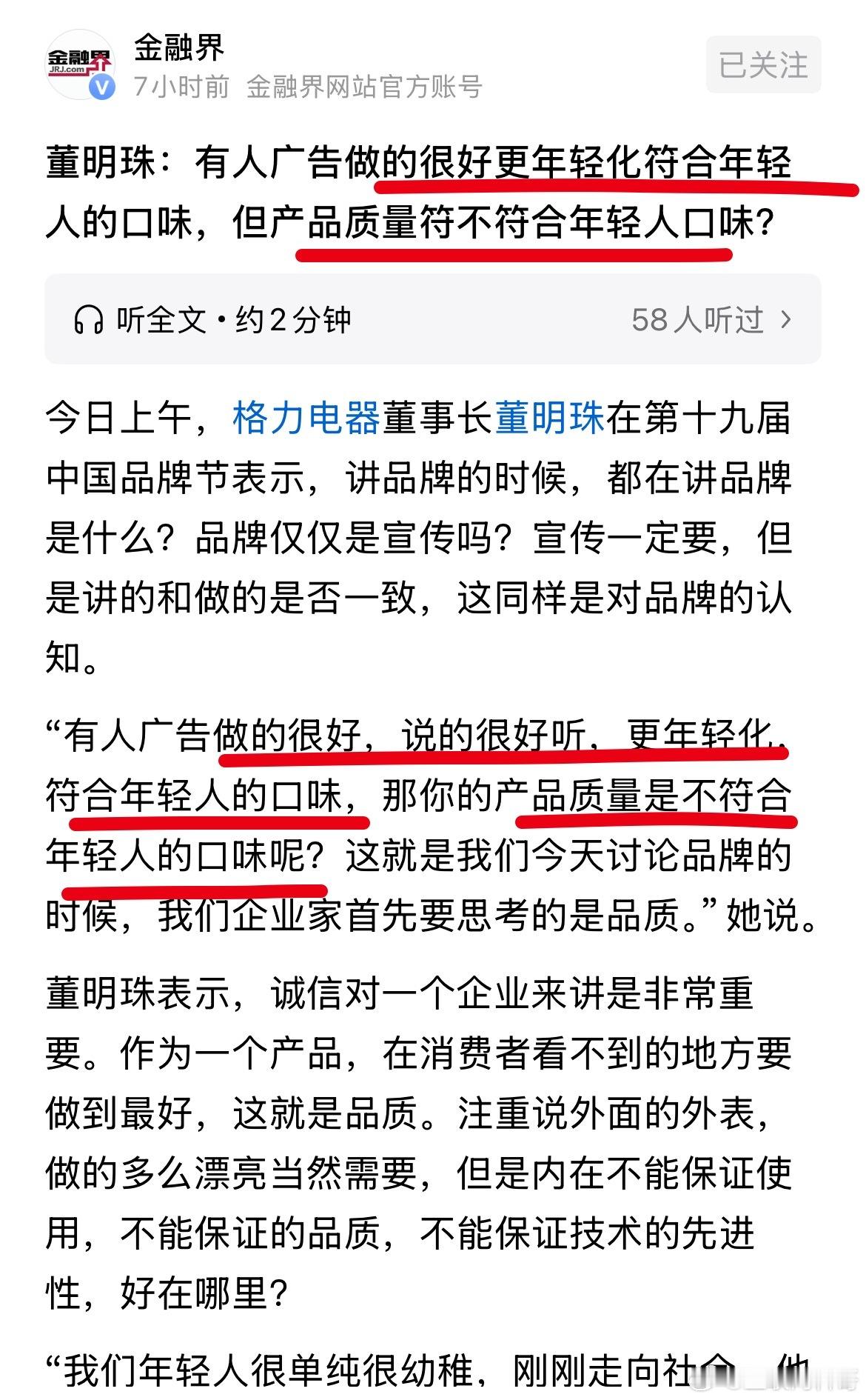 董明珠真敢说啊，是一点不怕得罪人！就差指名道姓了！​​​