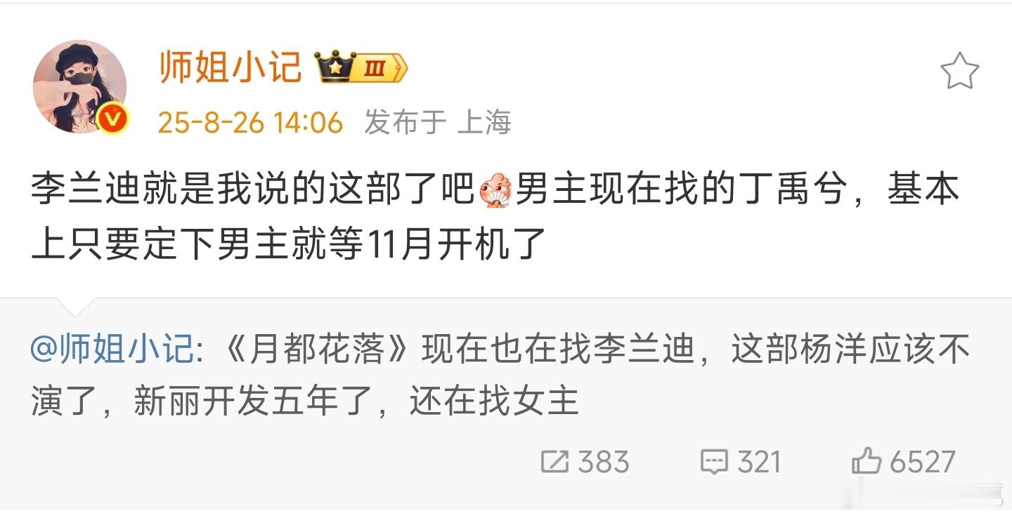 🍉爱奇艺《月都花落,沧海花开》11月开机主演：李兰迪、丁禹兮导演：邓科《大奉打