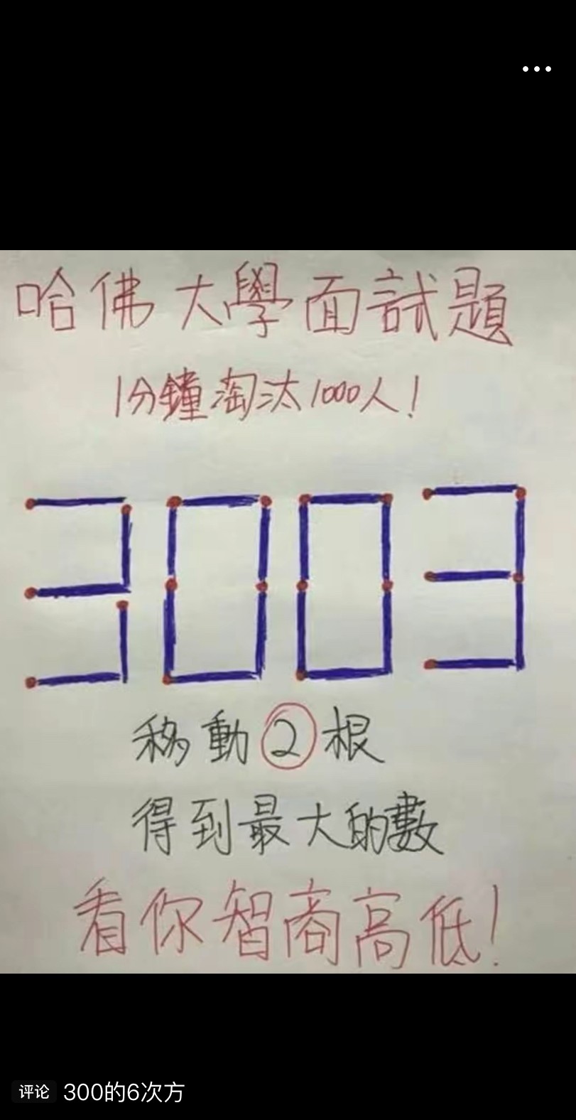 看你智商的高低