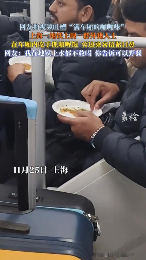 滚回自己的国家！11月25日，上海，几名印度人坐地铁时，竟然在大庭广众下吃手抓咖