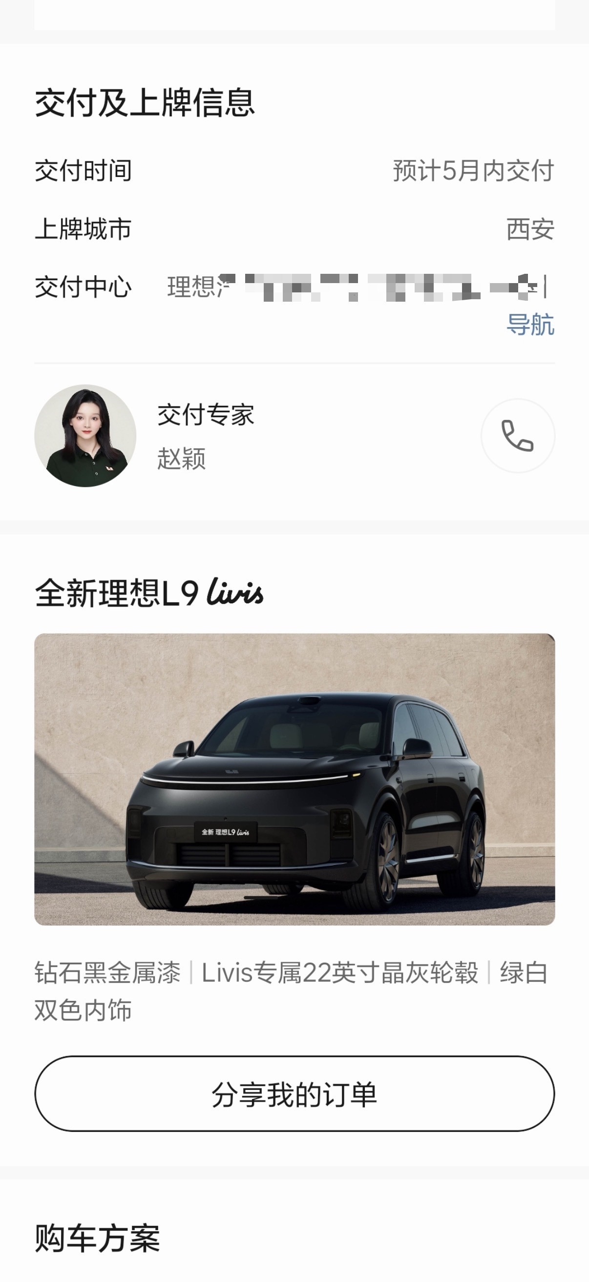 西安首批交付理想L9Livis帮大家揭幕下，3台双拼色4台纯色，其中纯色选纯