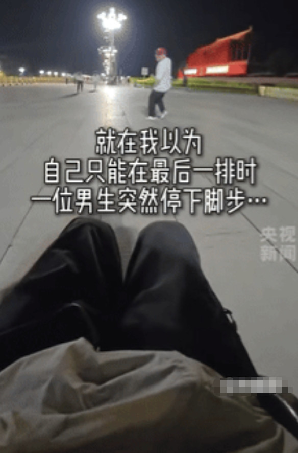 “泪崩了！”北京，一女孩凌晨独自坐着轮椅去看升旗，周围人跑起来抢位置，女孩失望以