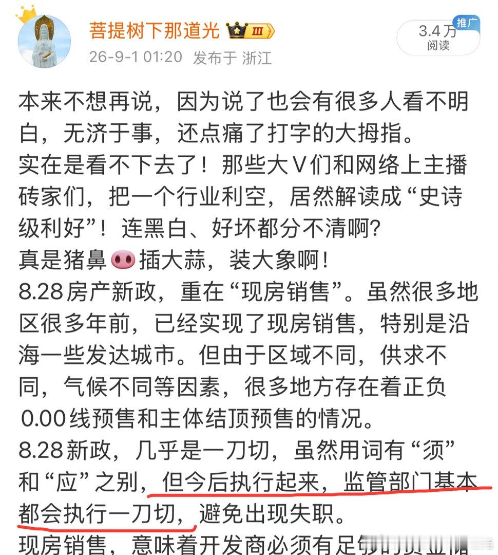 今日是新政出台之后浙江第一块土地出让，位于丽水，现房销售。那么基本可以确定，浙江