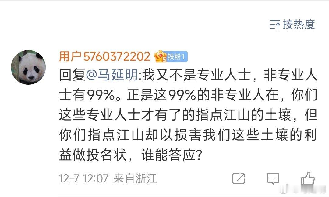 这位网友的话，无情地刺破了一个社会现象，那就是自称99%的非专业人士（网民）的一