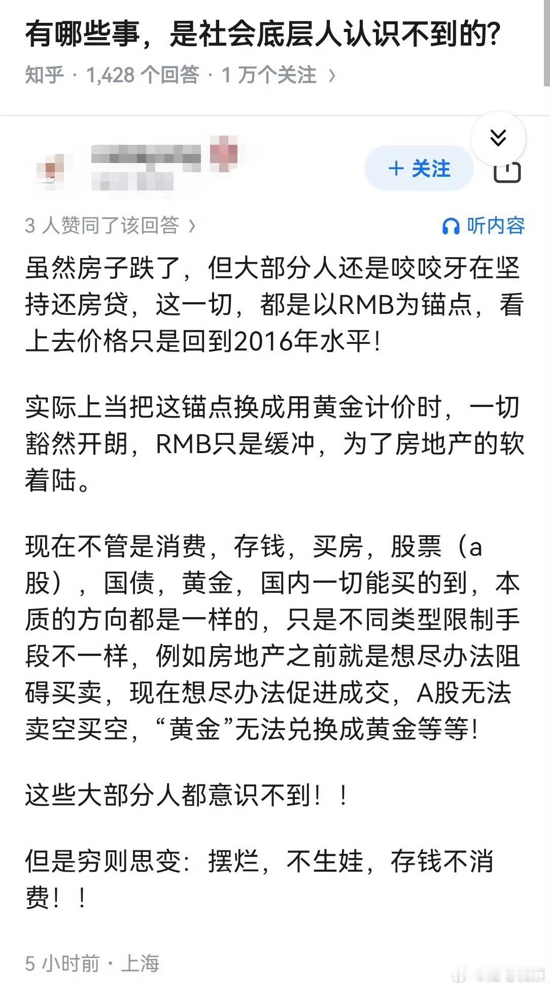 有哪些事是社会底层认识不到的？​​​