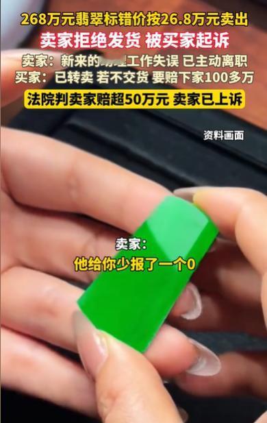 浙江余姚，女子看中一块翡翠，只需26.8万，她转手就卖了100多万，结果她刚收了