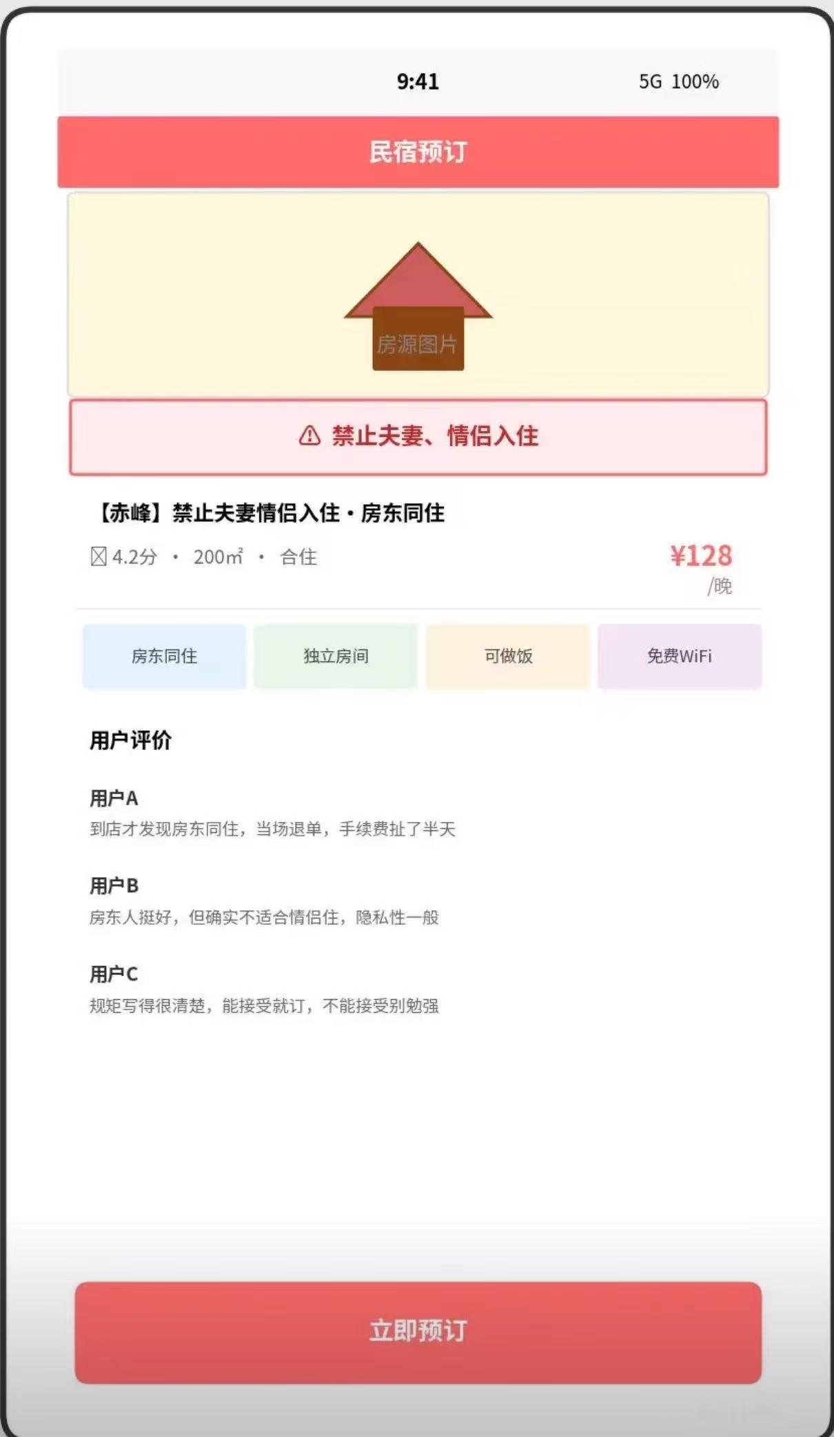 内蒙一民宿店名直接写“禁止夫妻情侣入住”，房东：我不是歧视，是真的被逼疯了！