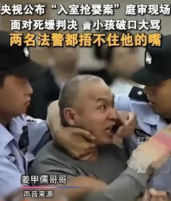 终于知道这家伙为什么敢咆哮法庭了！在姜甲儒被拐卖儿童罪案的庭审现场，几名被告