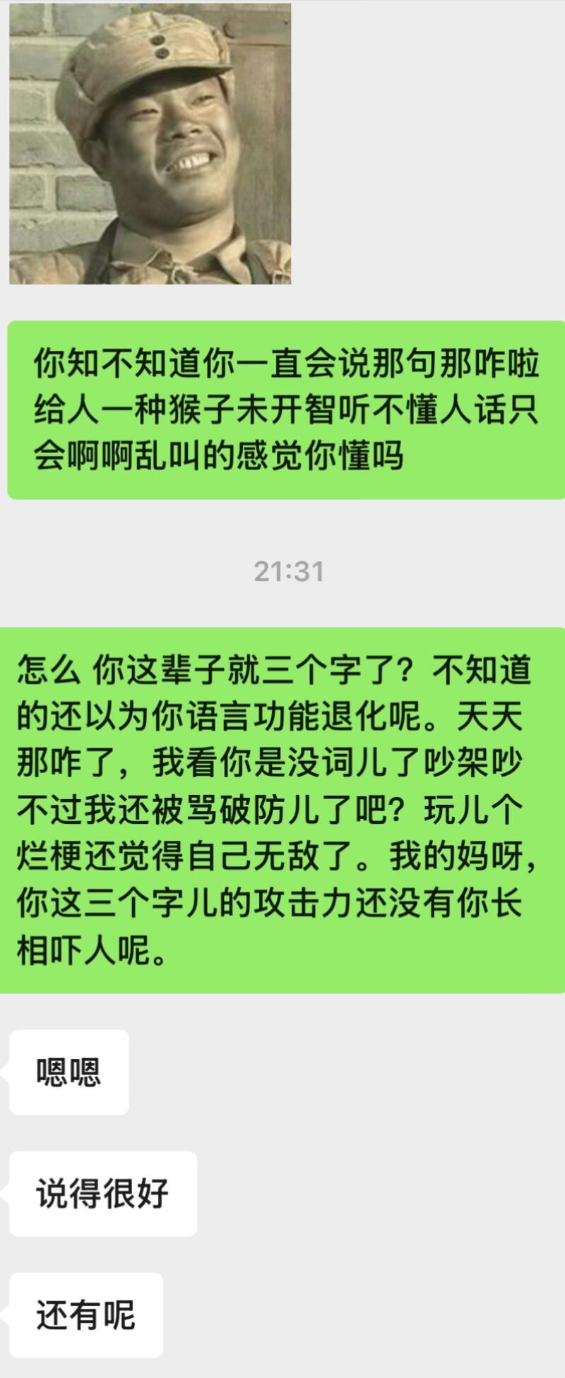 论如何有效回怼“那咋啦”