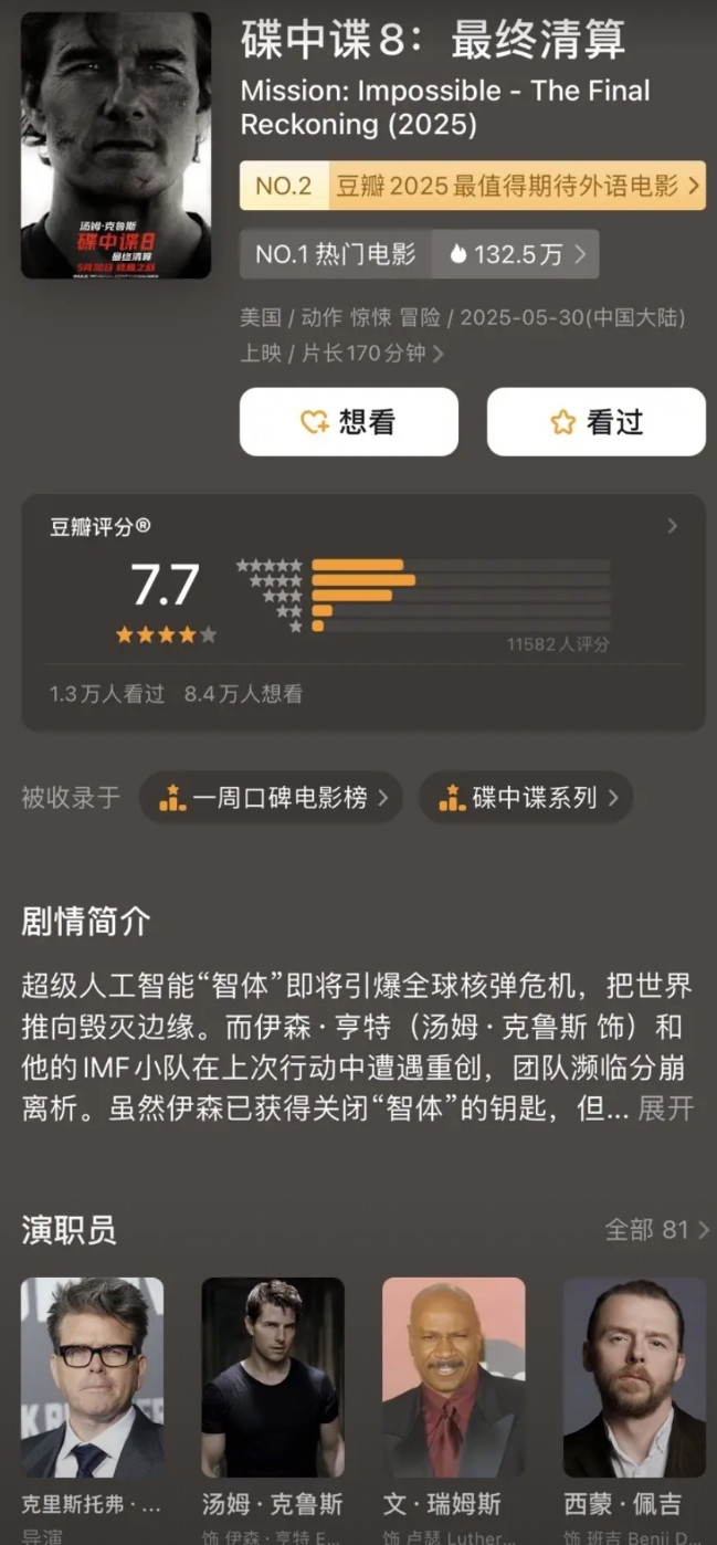 《碟中谍8》国内开分，7.7。在《碟中谍》系列中，排名第5，与2006年的《碟