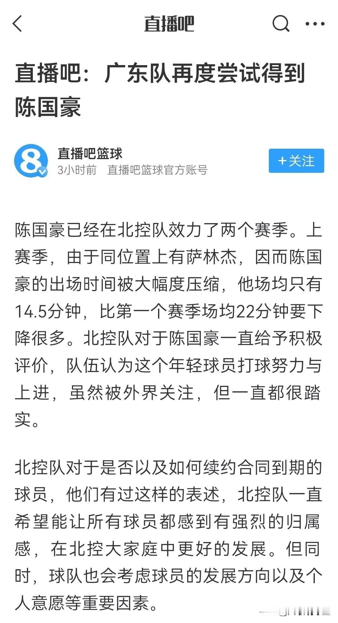 网传广东尝试签约陈国豪，有一说一，我认为成功的可能性还是比较大的，理由是：1、