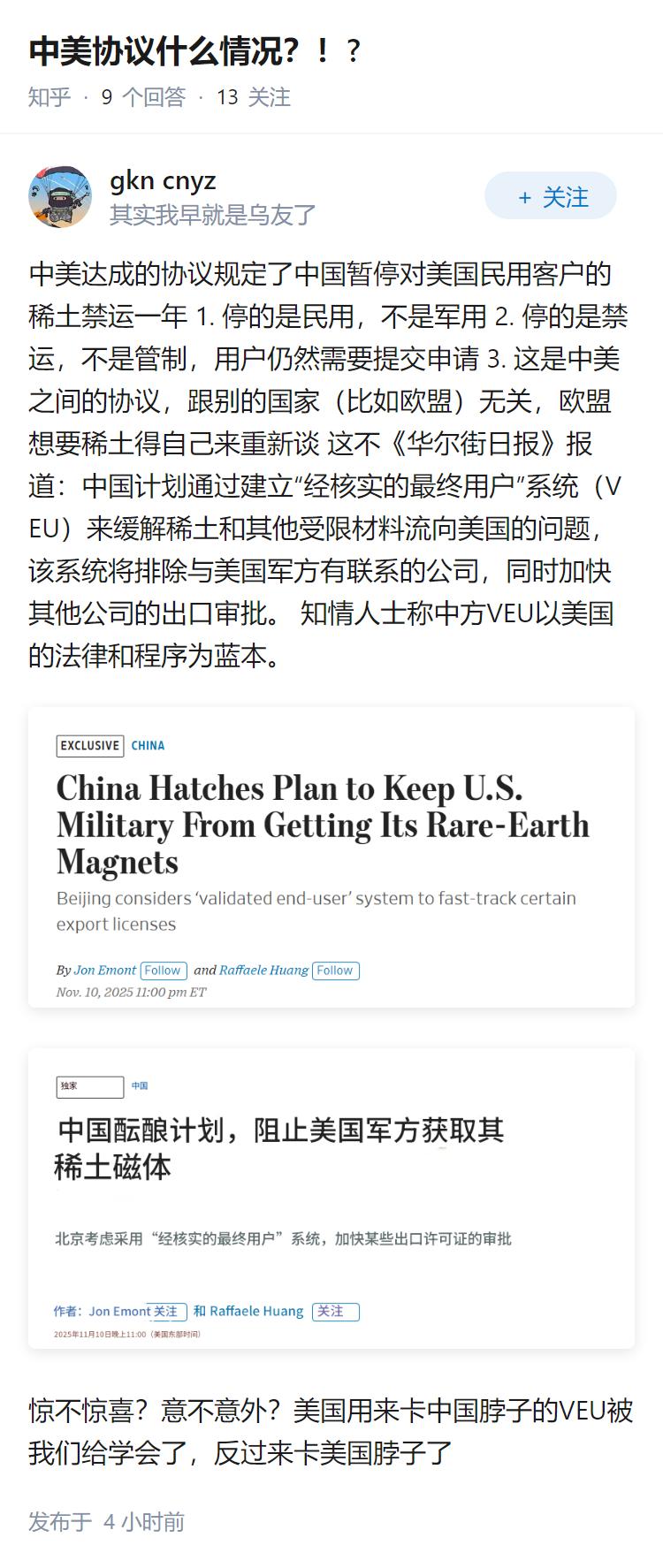 中美协议什么情况？！?