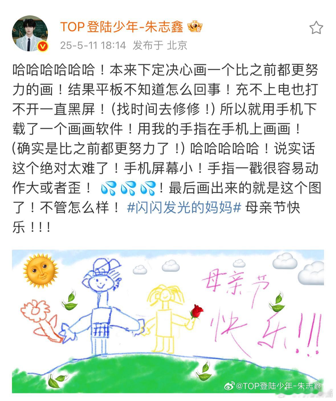 朱志鑫用手指在手机上画画母亲节用自己画的画送给妈妈真的超棒的好不好😚祝妈妈节日