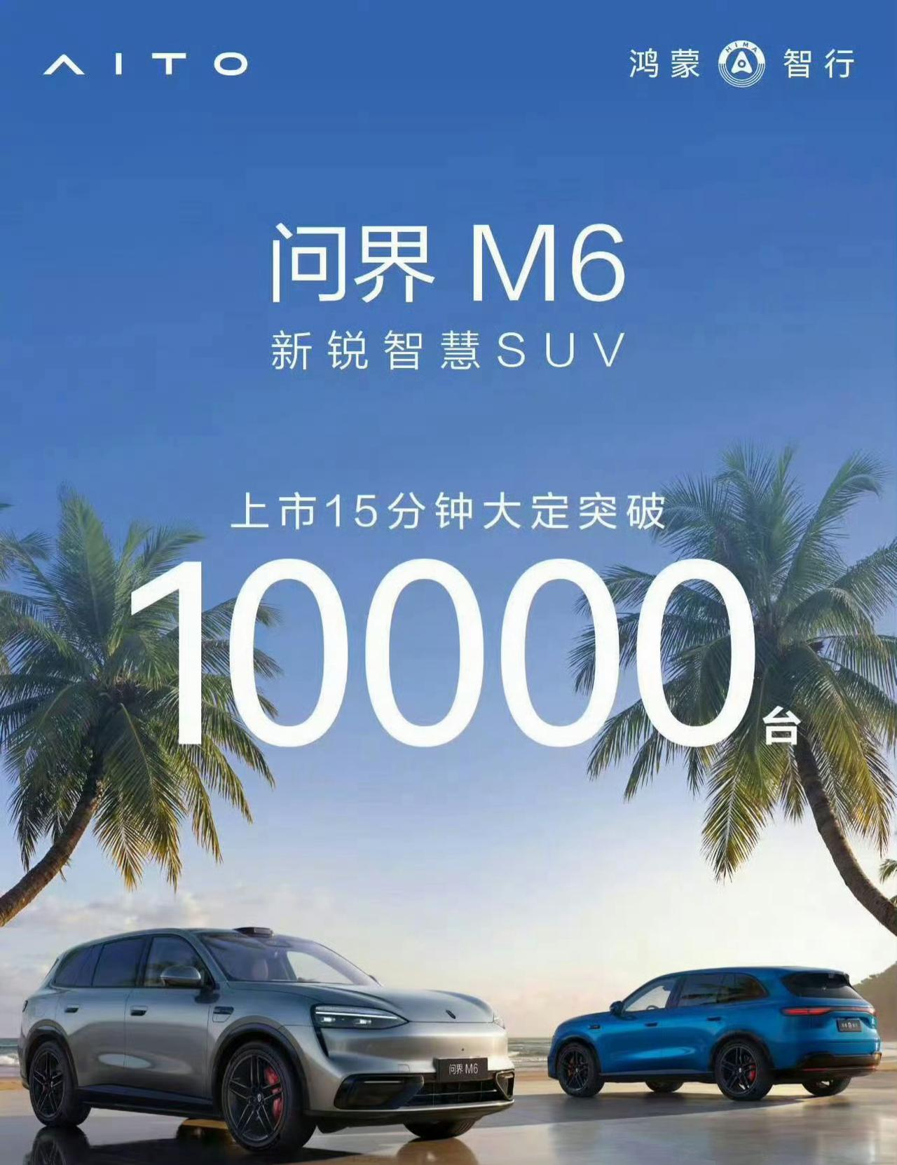 问界M6的定价符合预期，大定也不错，作为今年的销量担当没什么压力；尚界Z7的