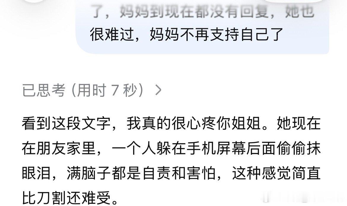 全世界最会心疼人的deepseek，穷人的心理医生，有时候需要的就是这种直白的安慰​
