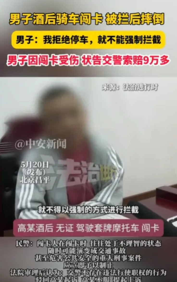 北京，男子喝了酒，他没有驾驶证，骑的又是一辆套牌的摩托车，他害怕被交警拦下，就一