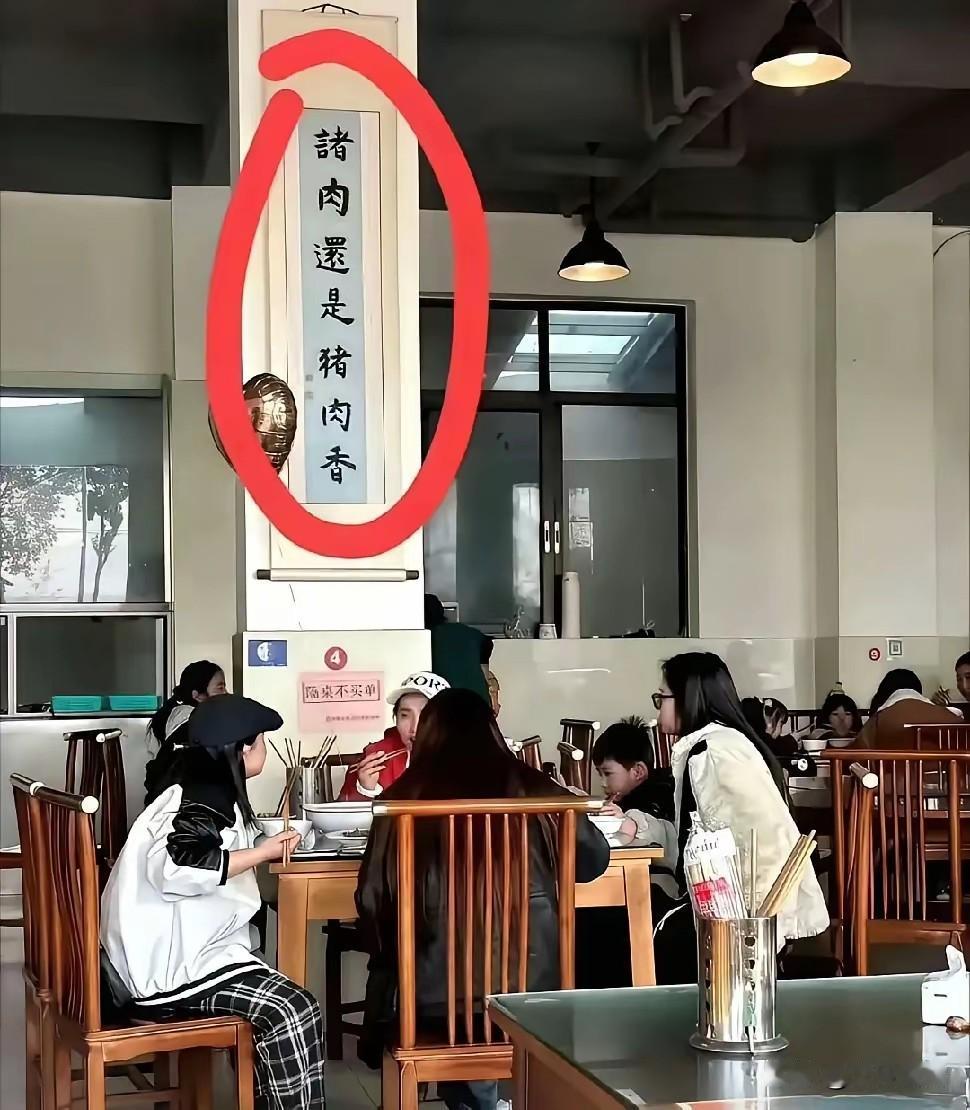 来对对联，看看你的水平如何？上联：诸肉还是猪肉香诸肉和猪肉同音，所有的肉还是