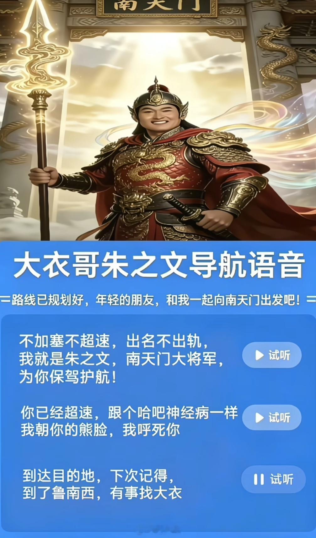 高德加把劲啊，朱之文语音包快安排上