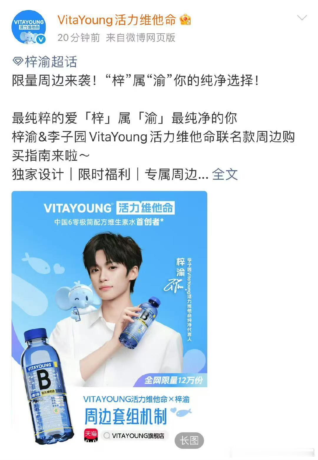 梓渝首个商务官宣​​​恭喜梓渝首个商务官宣～期待他日后更多精彩表现！​​​